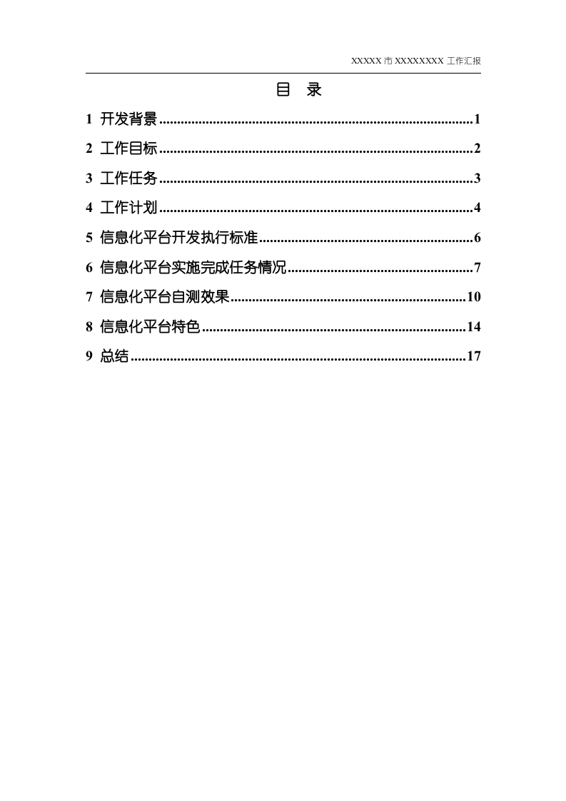 软件开发工作汇报 (1).doc 第2页