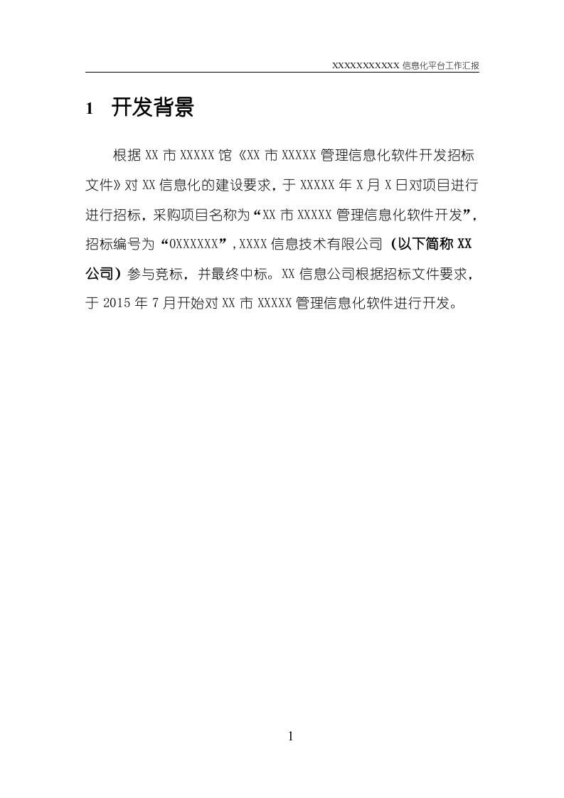 软件开发工作汇报 (1).doc 第3页