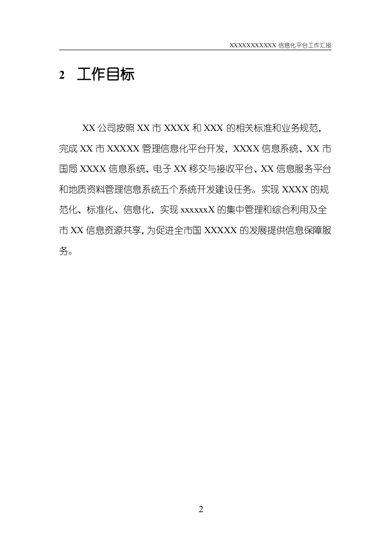 软件开发工作汇报 (1).doc 第4页