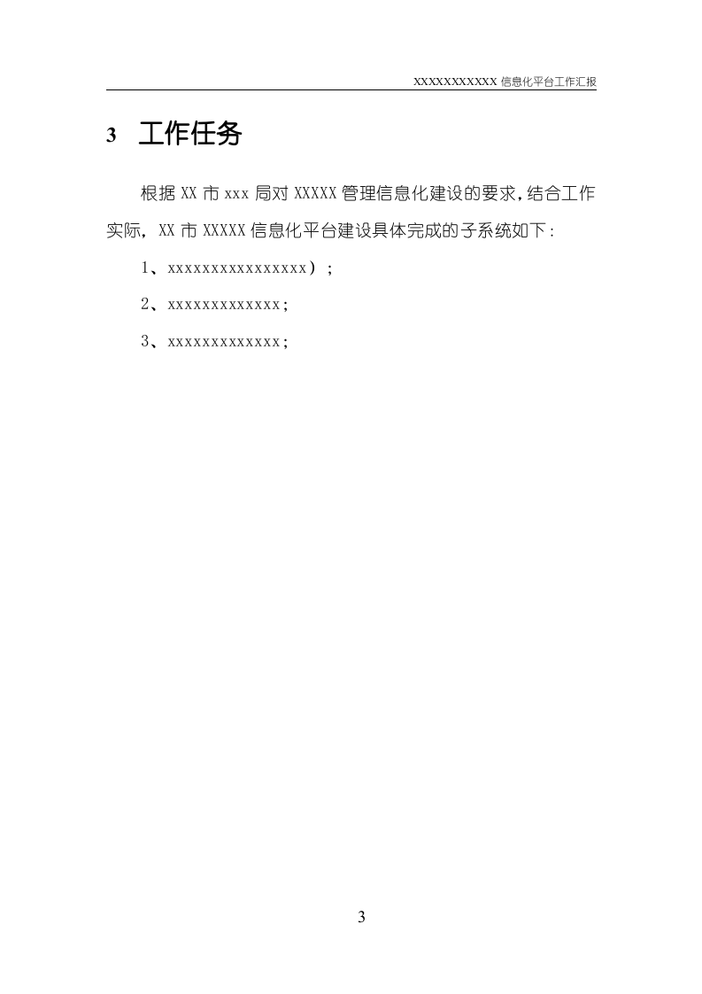 软件开发工作汇报 (1).doc 第5页