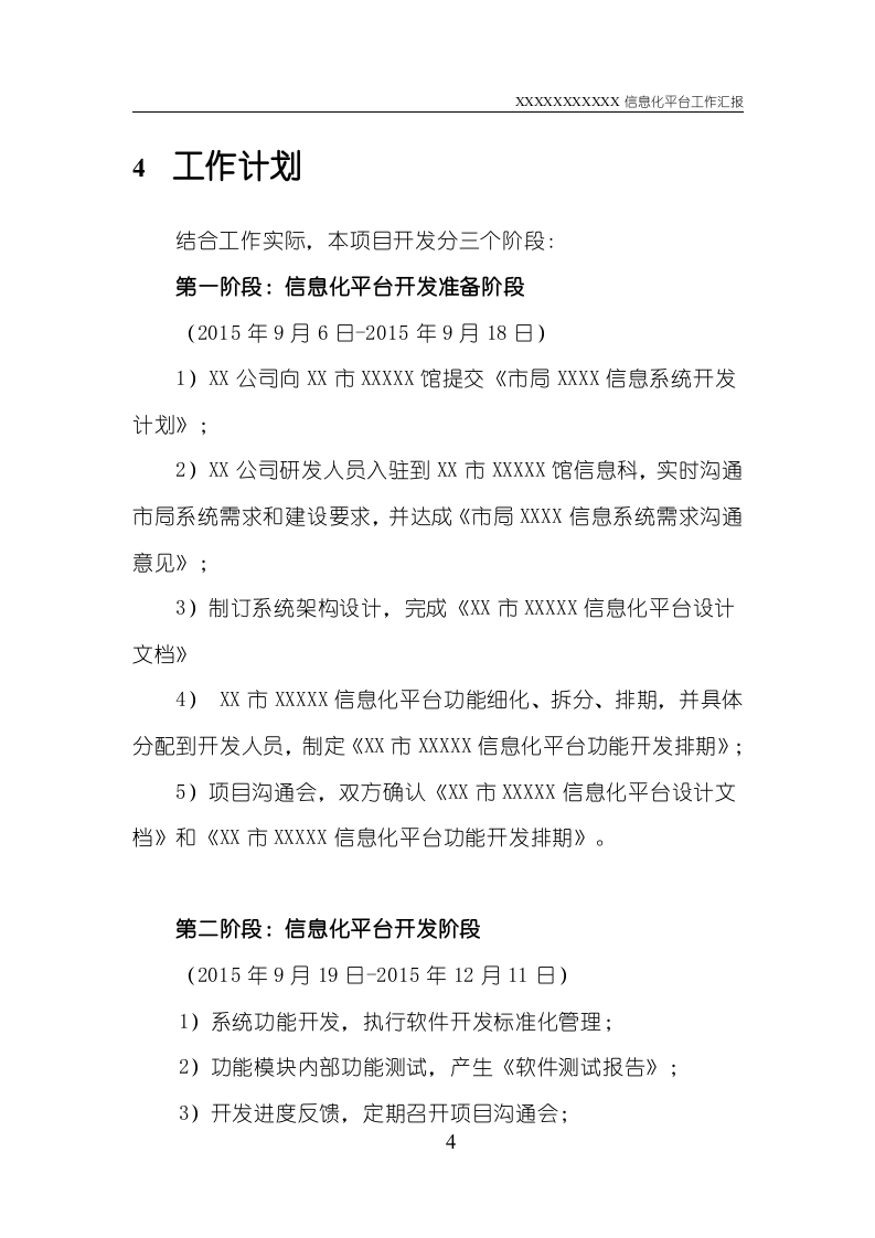 软件开发工作汇报 (1).doc 第6页