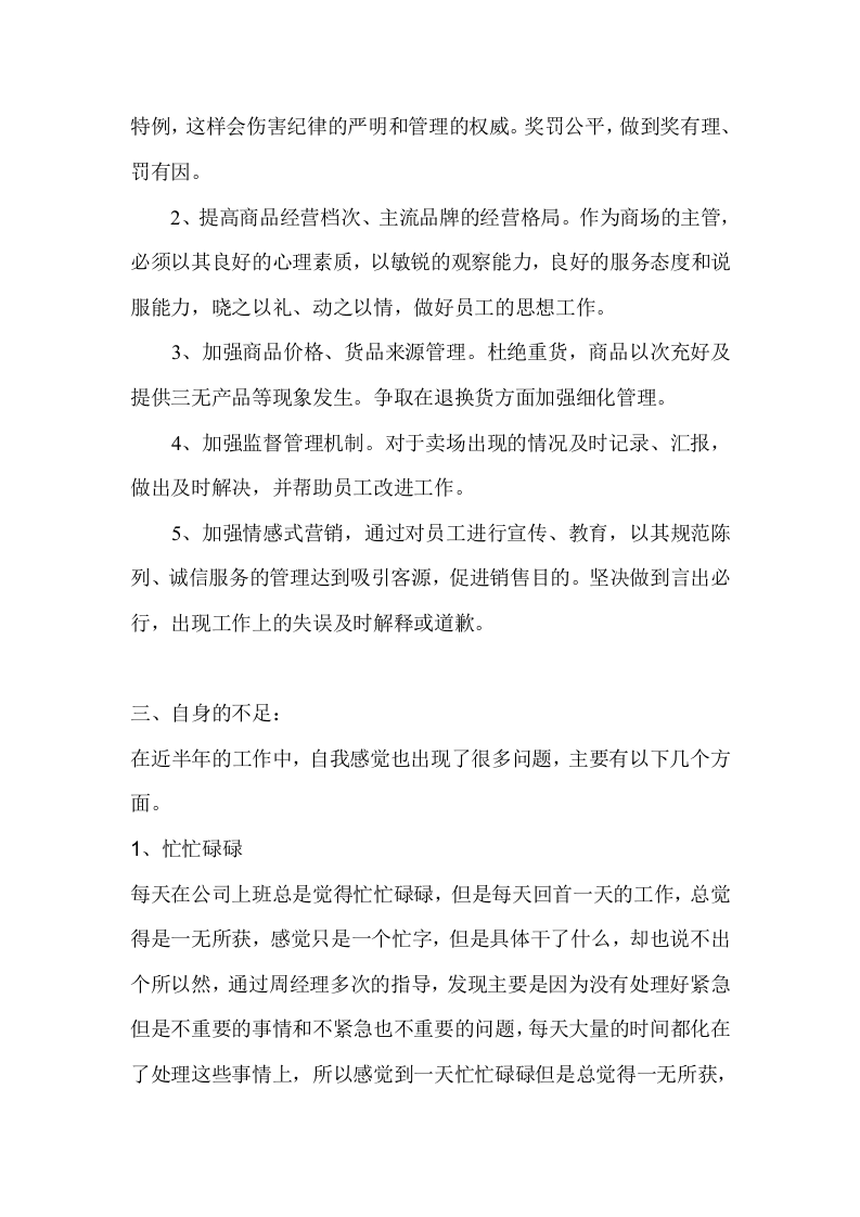 商场主管工作总结范文.doc 第2页
