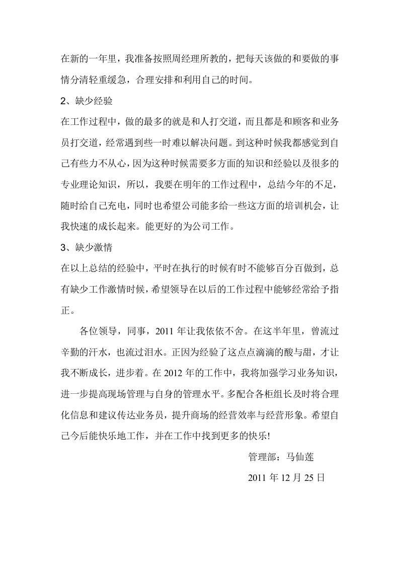 商场主管工作总结范文.doc 第3页