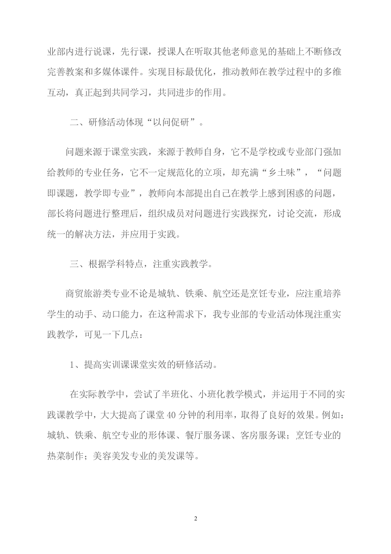 商贸旅游专业部工作总结.doc 第2页