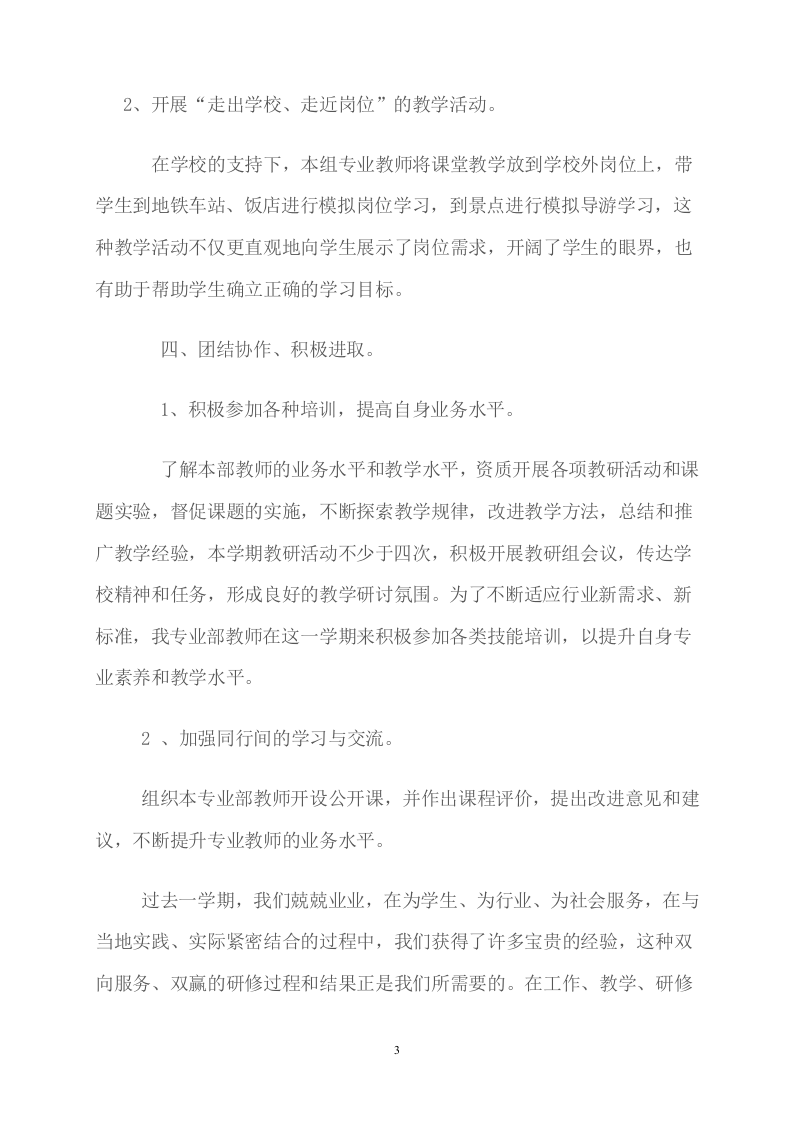 商贸旅游专业部工作总结.doc 第3页