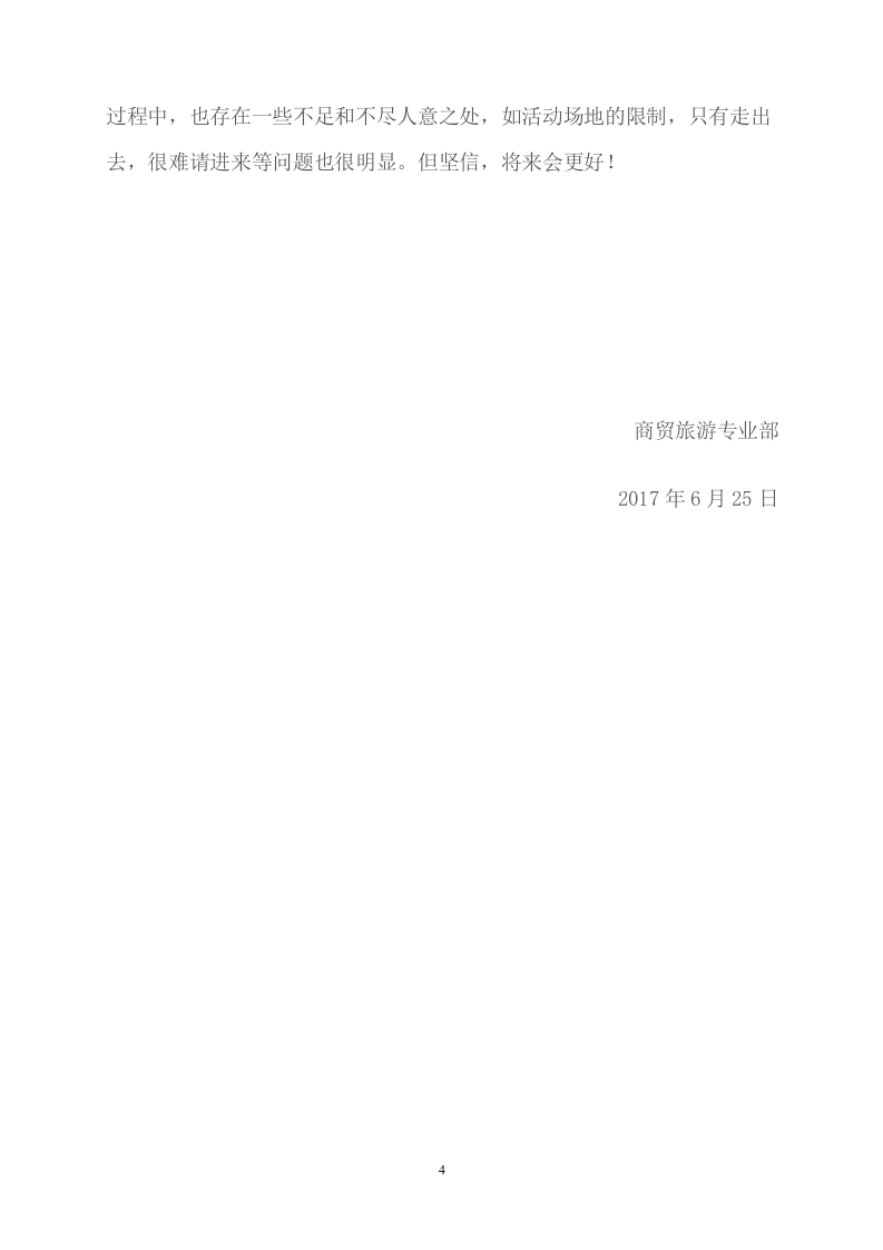 商贸旅游专业部工作总结.doc 第4页