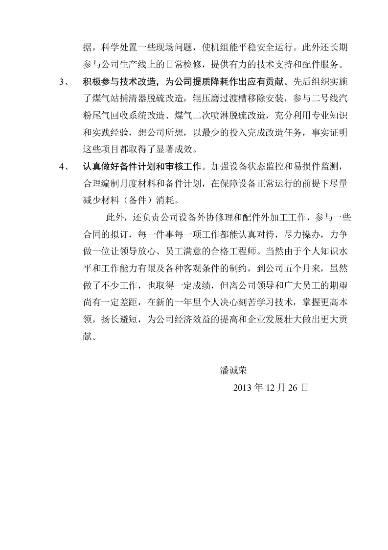 设备工程师工作总结.doc 第2页