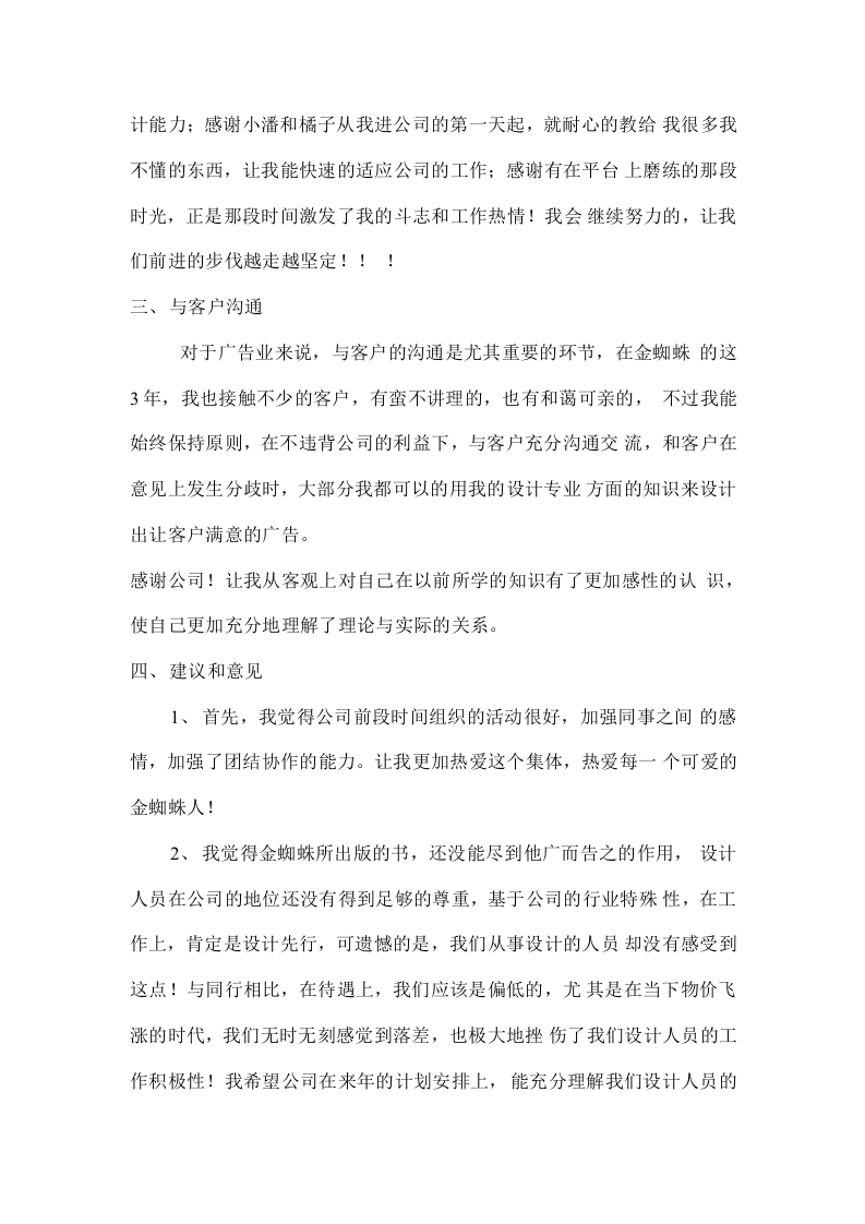 设计师年终总结1.docx 第2页
