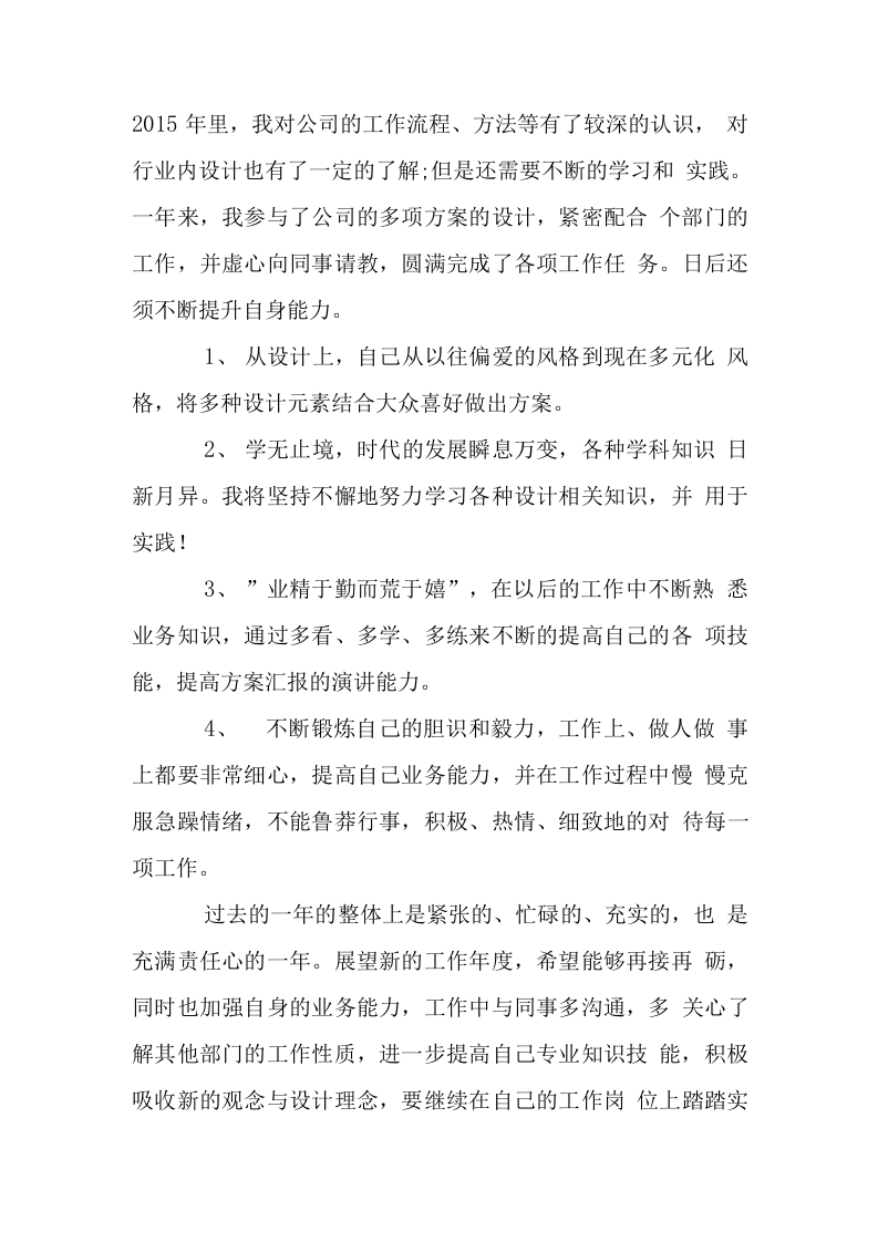 设计师年终总结范文.docx 第2页