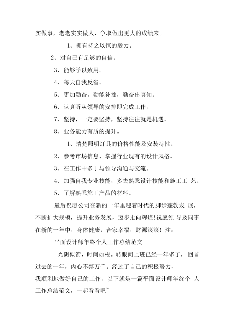 设计师年终总结范文.docx 第3页