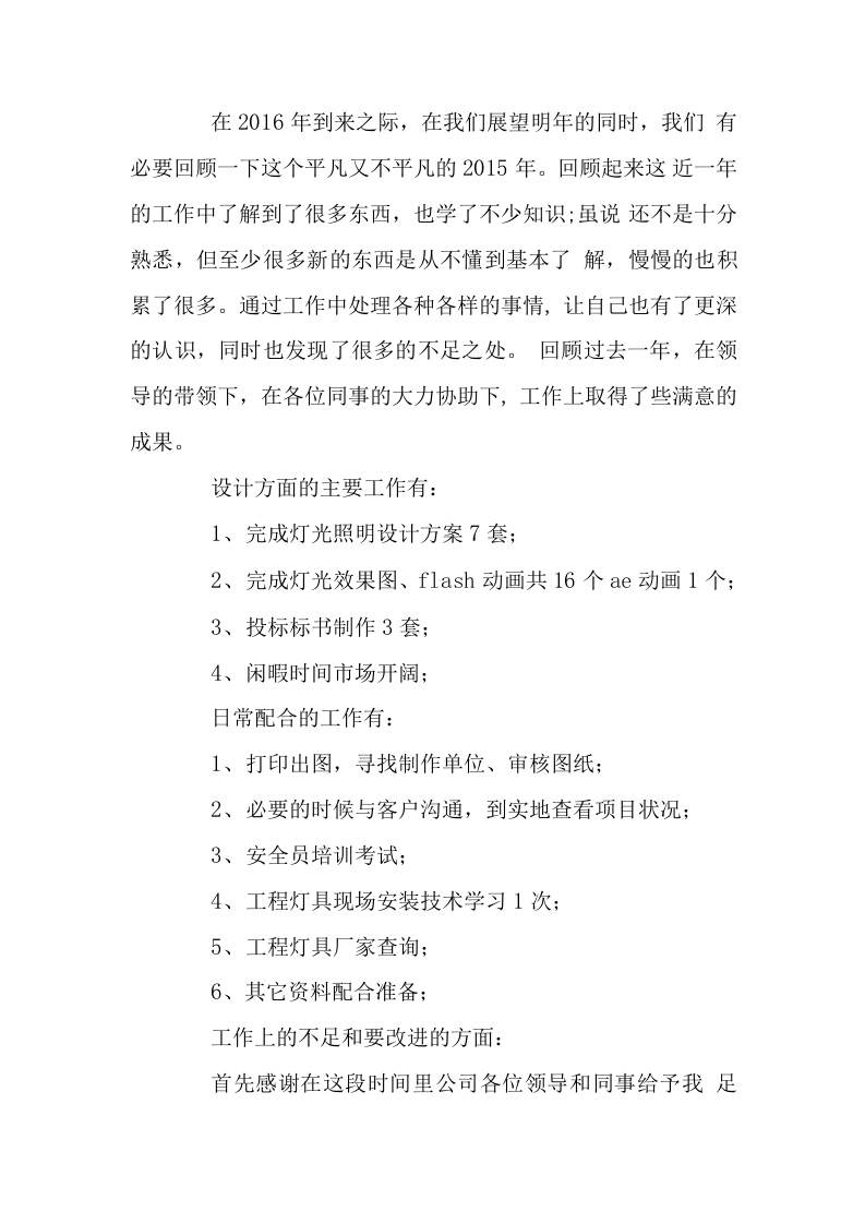 设计师年终总结范文.docx 第4页