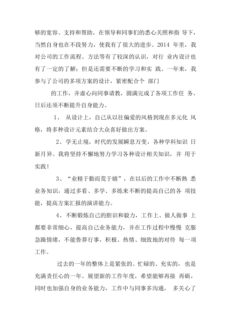 设计师年终总结范文.docx 第5页