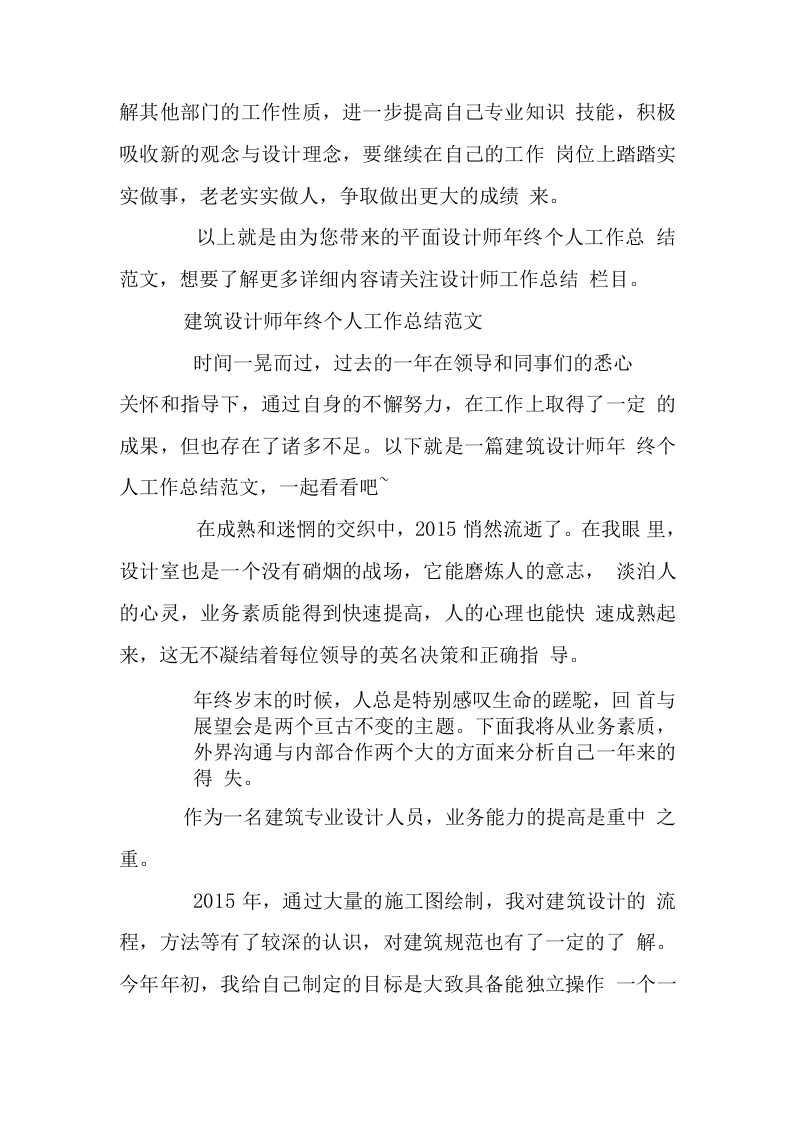 设计师年终总结范文.docx 第6页