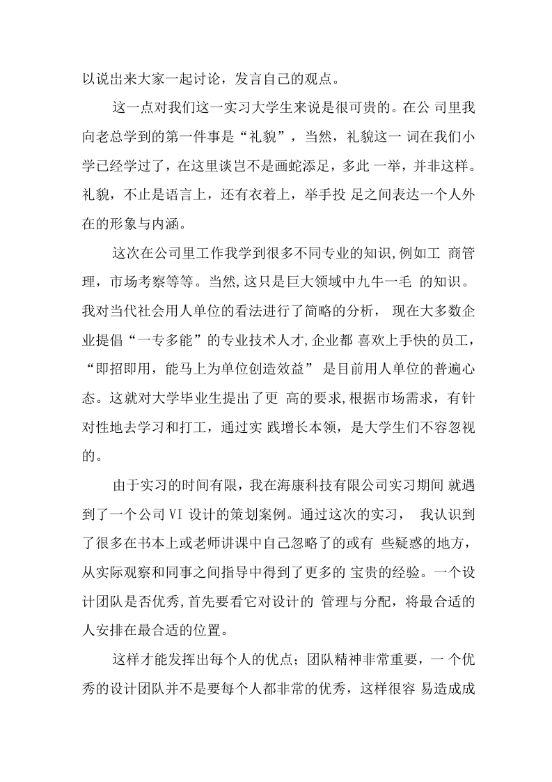 设计师助理实习心得.docx 第2页