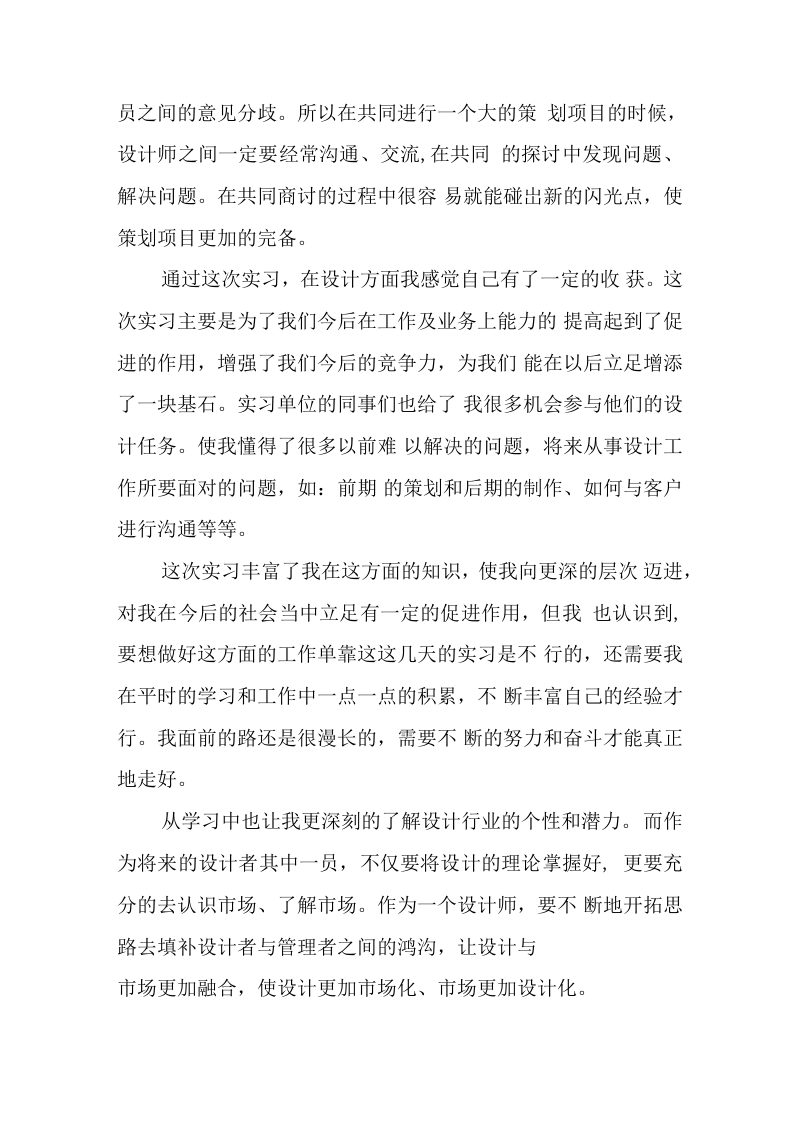 设计师助理实习心得.docx 第3页