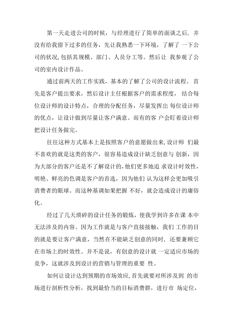 设计师助理实习心得.docx 第4页