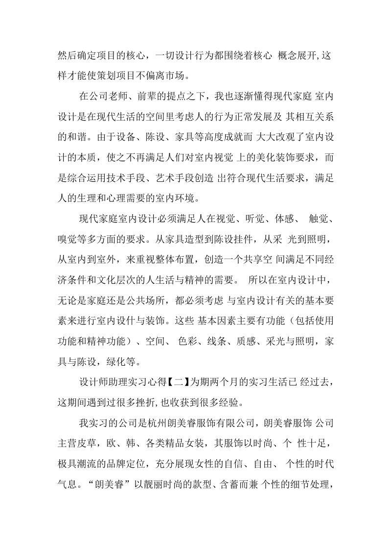 设计师助理实习心得.docx 第5页