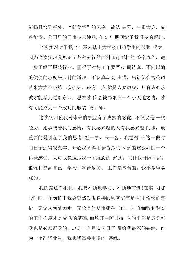 设计师助理实习心得.docx 第6页