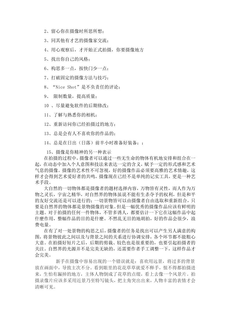 摄像总结报告.doc 第2页