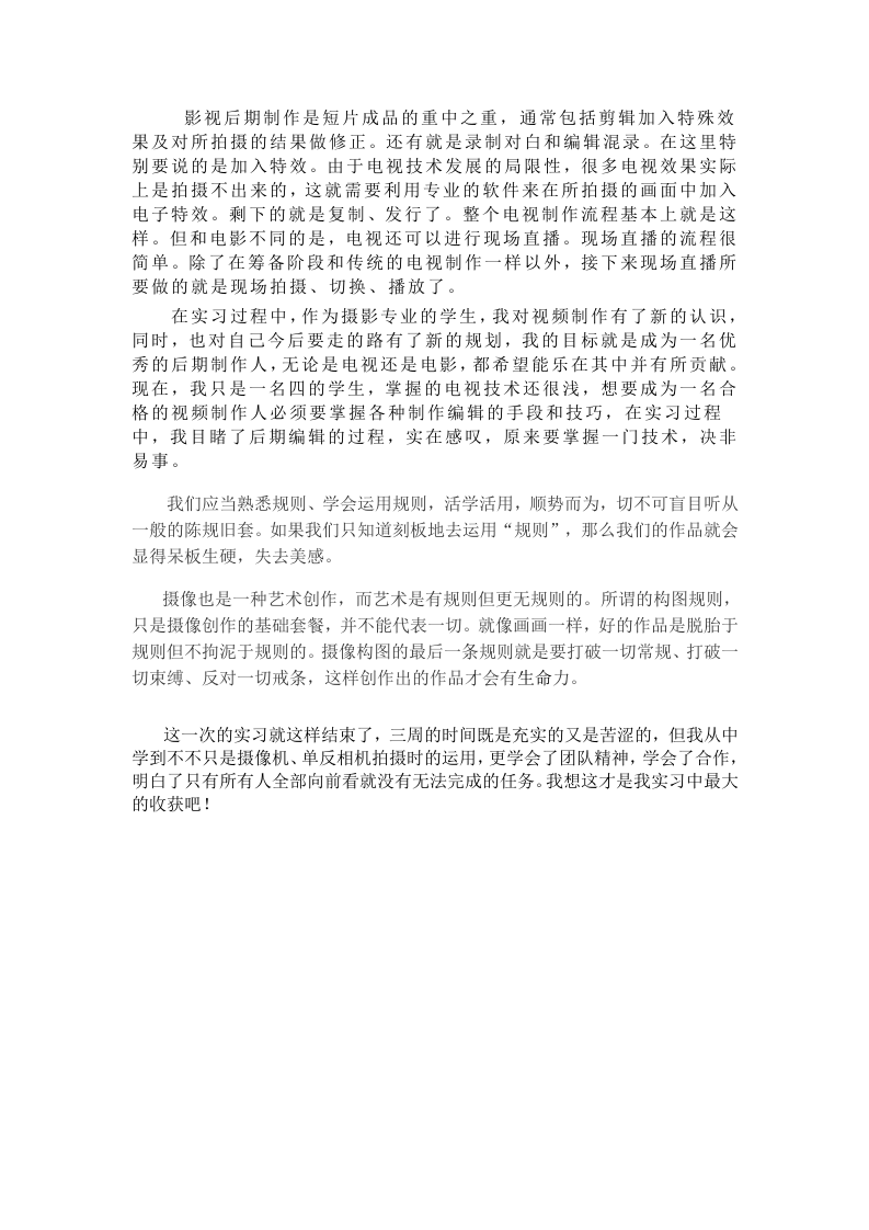 摄像总结报告.doc 第3页