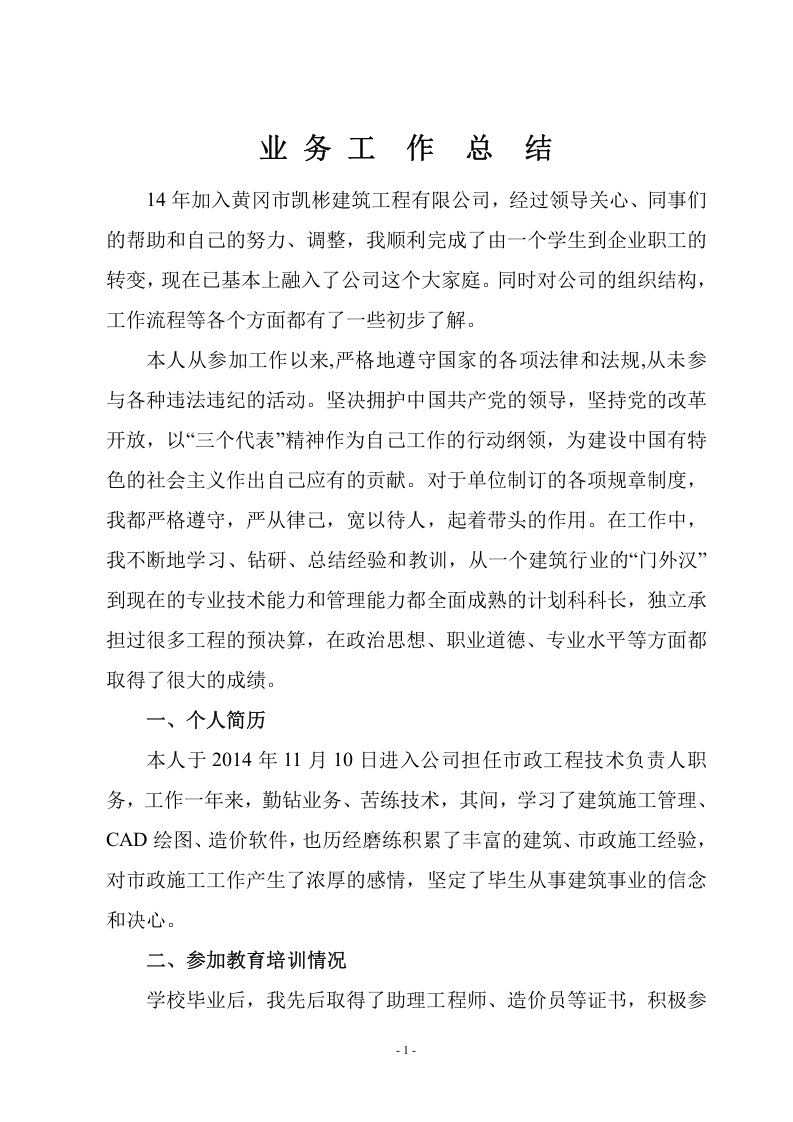 申报工程师工作总结.doc 第2页