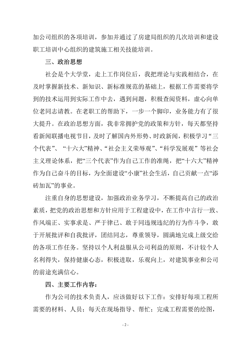 申报工程师工作总结.doc 第3页