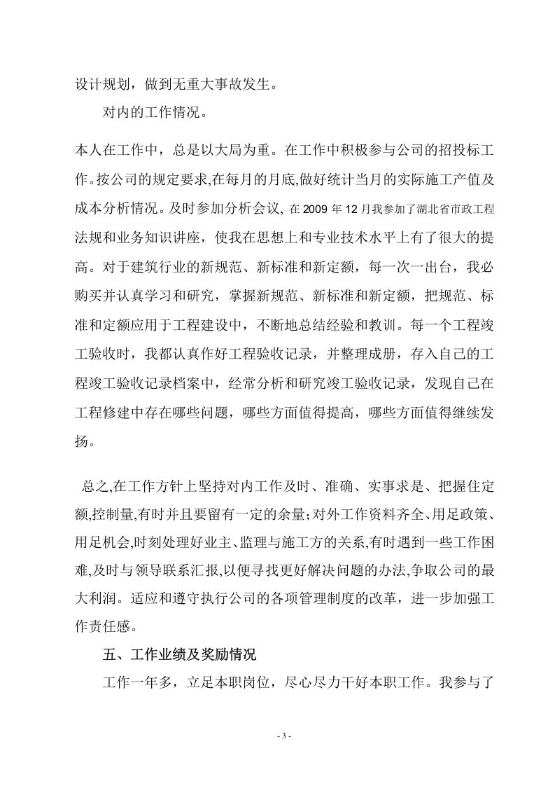 申报工程师工作总结.doc 第4页
