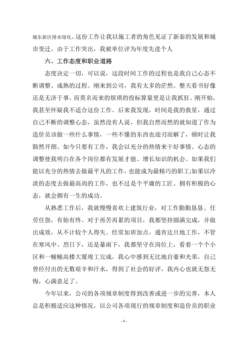 申报工程师工作总结.doc 第5页
