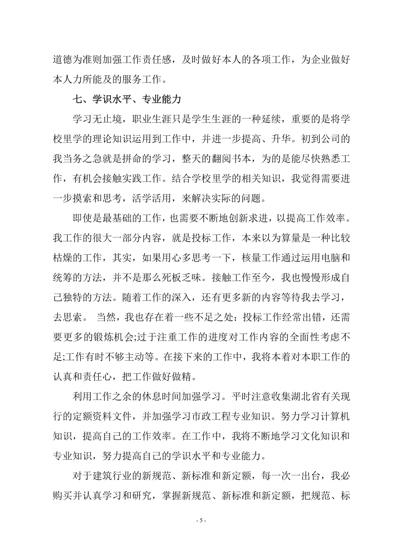 申报工程师工作总结.doc 第6页