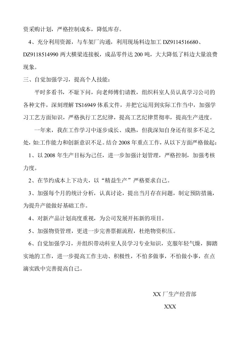 生产计划部个人工作总结.doc 第2页