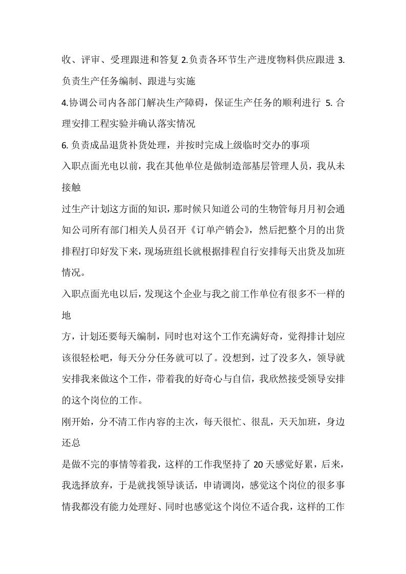 生产计划述职报告.docx 第2页