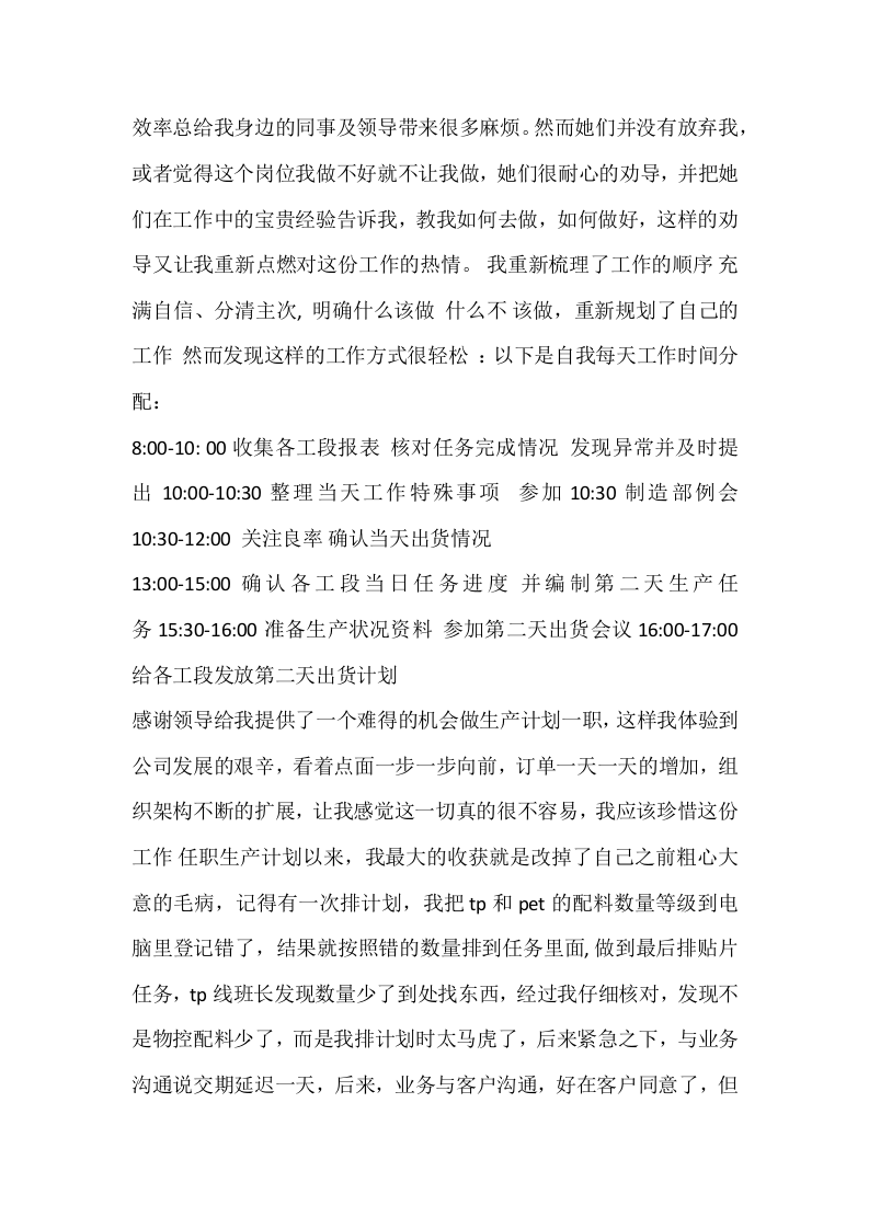 生产计划述职报告.docx 第3页