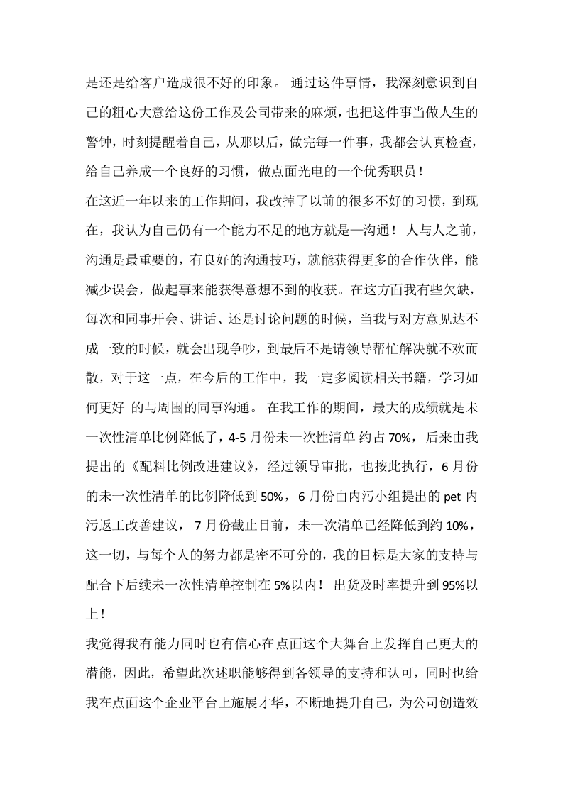 生产计划述职报告.docx 第4页