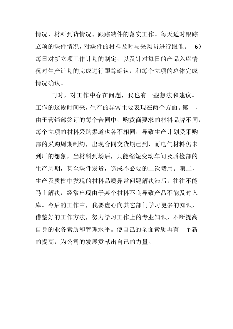 生产计划员工作总结.docx 第2页