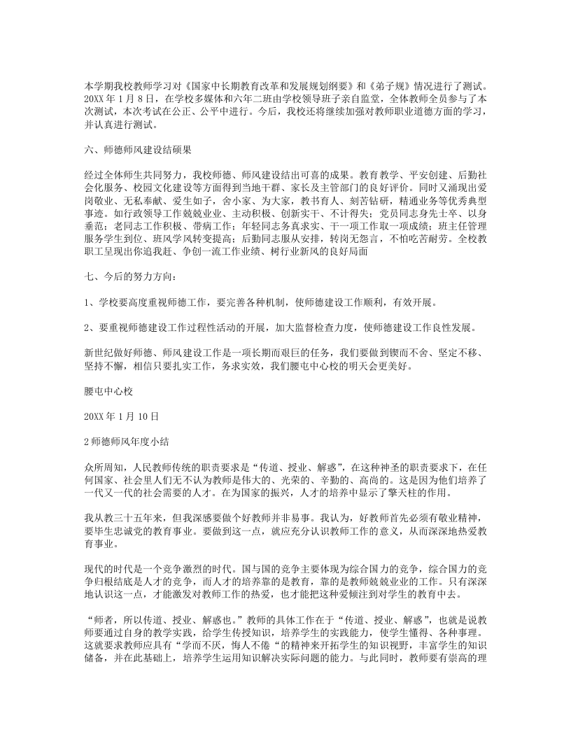 师德师风年度小结.doc 第2页