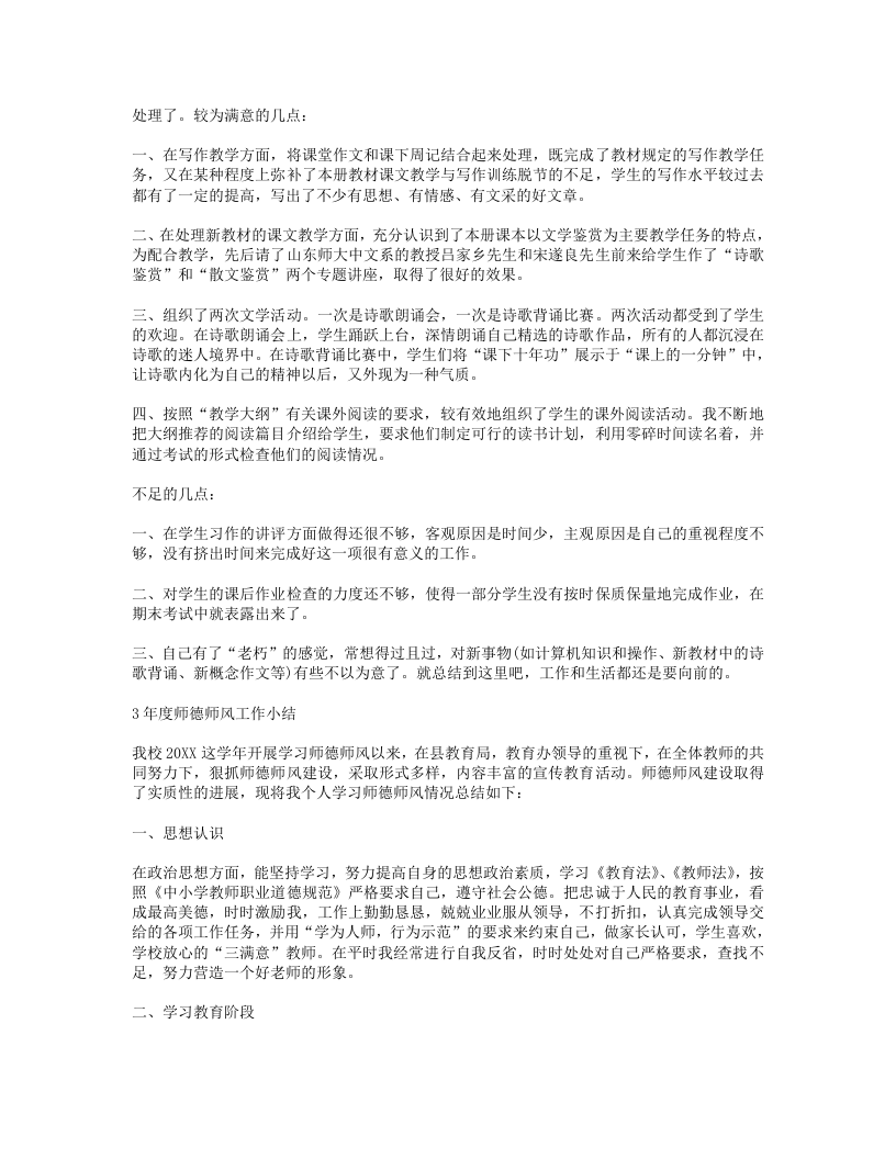 师德师风年度小结.doc 第4页