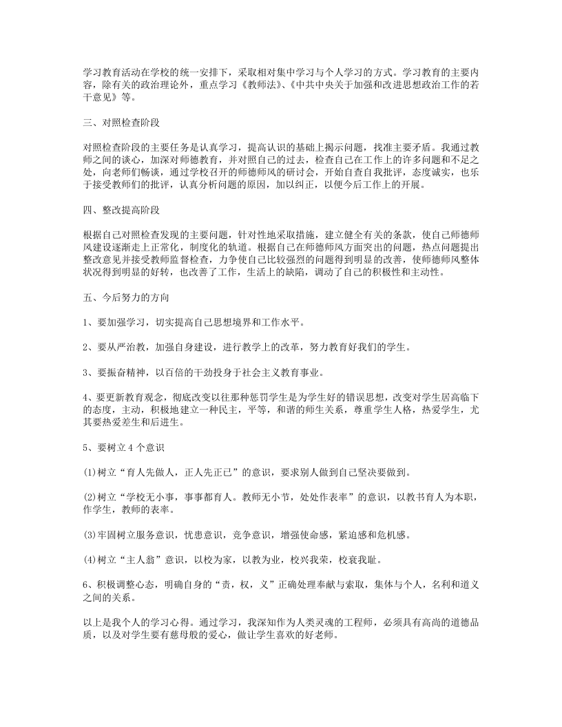 师德师风年度小结.doc 第5页