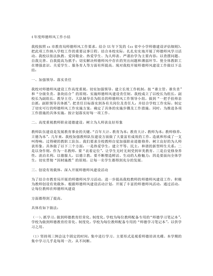 师德师风年度小结.doc 第6页