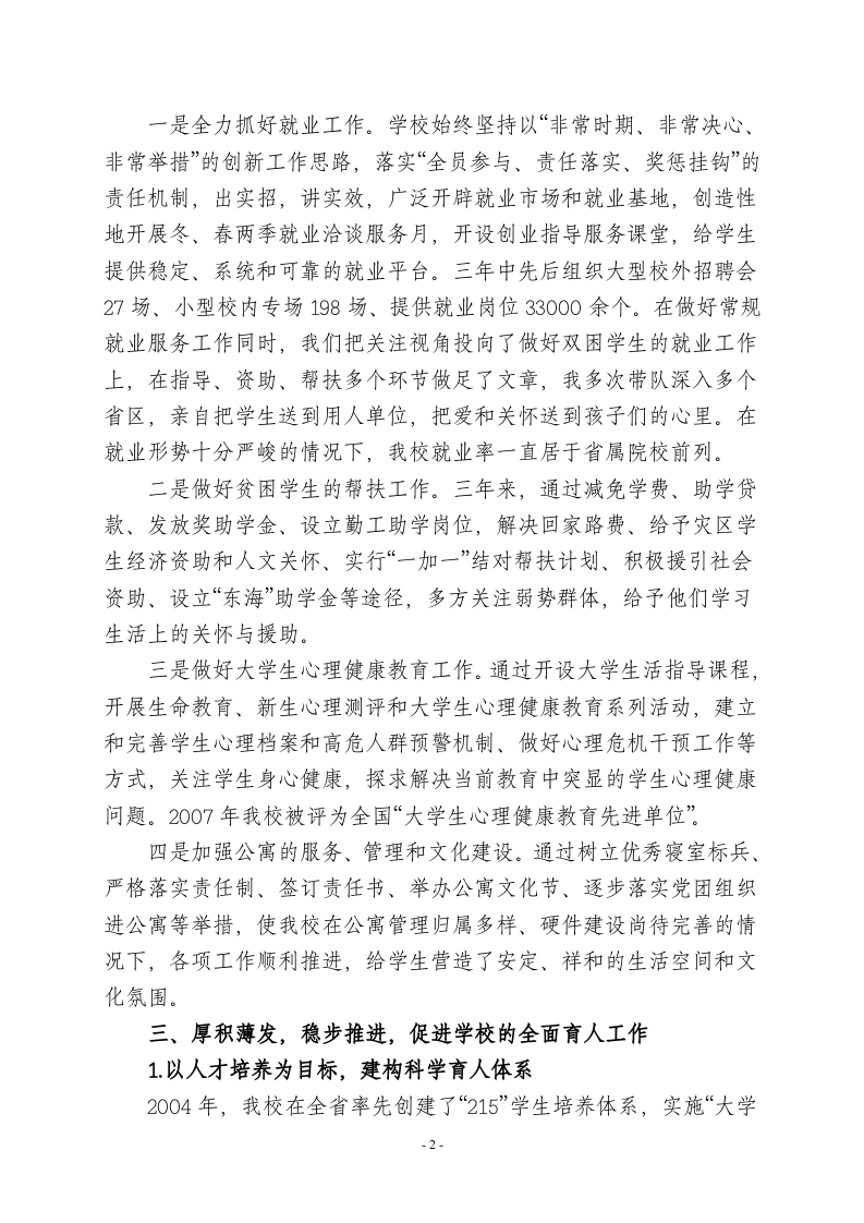 师范学院领导工作总结.doc 第2页
