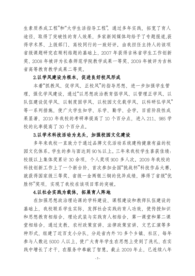 师范学院领导工作总结.doc 第3页