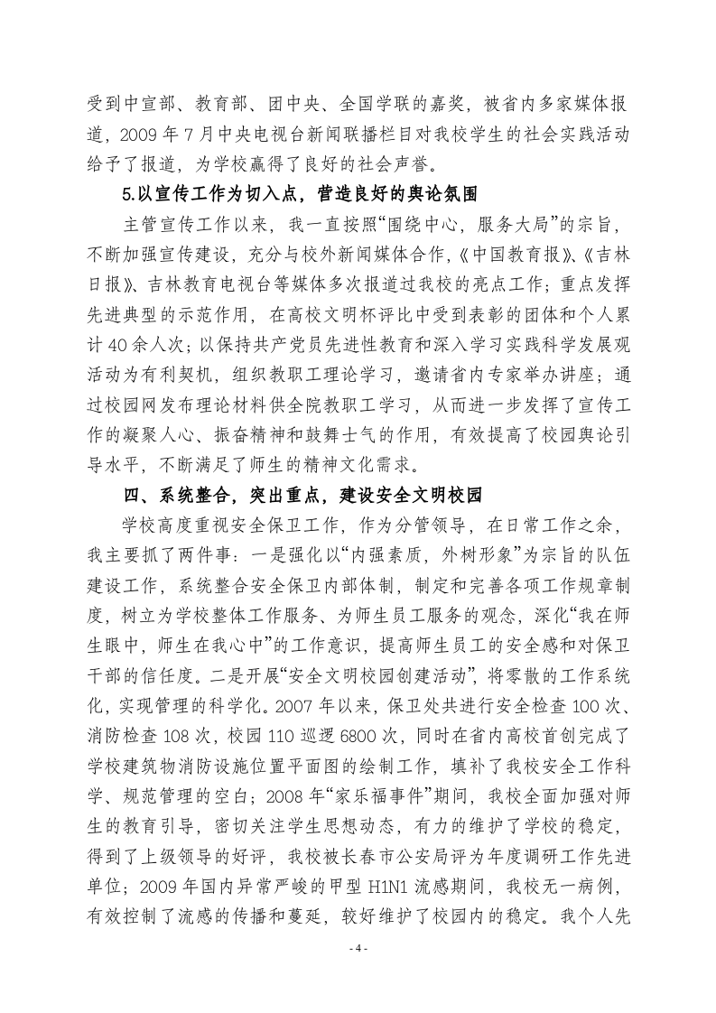 师范学院领导工作总结.doc 第4页