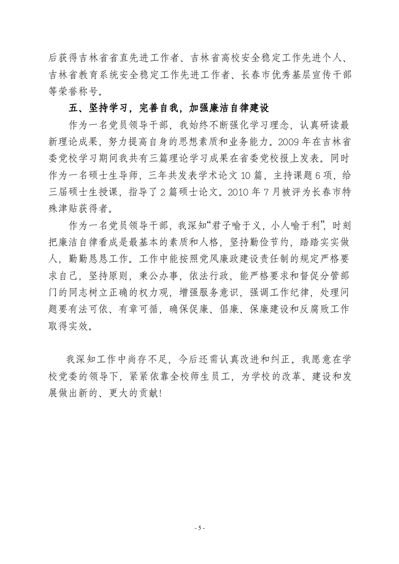 师范学院领导工作总结.doc 第5页