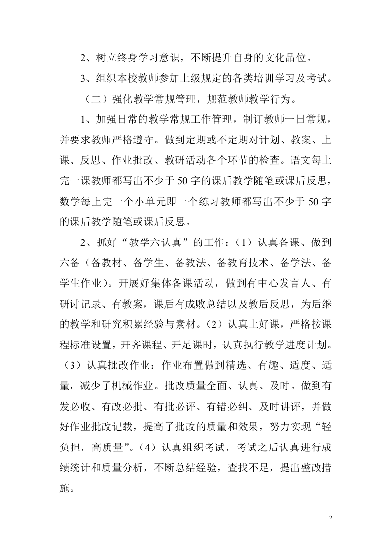 石板小学2017年秋教务工作总结.doc 第2页