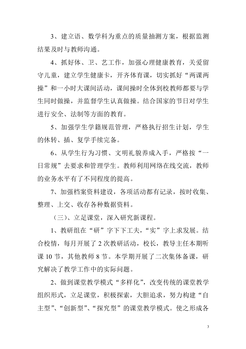 石板小学2017年秋教务工作总结.doc 第3页