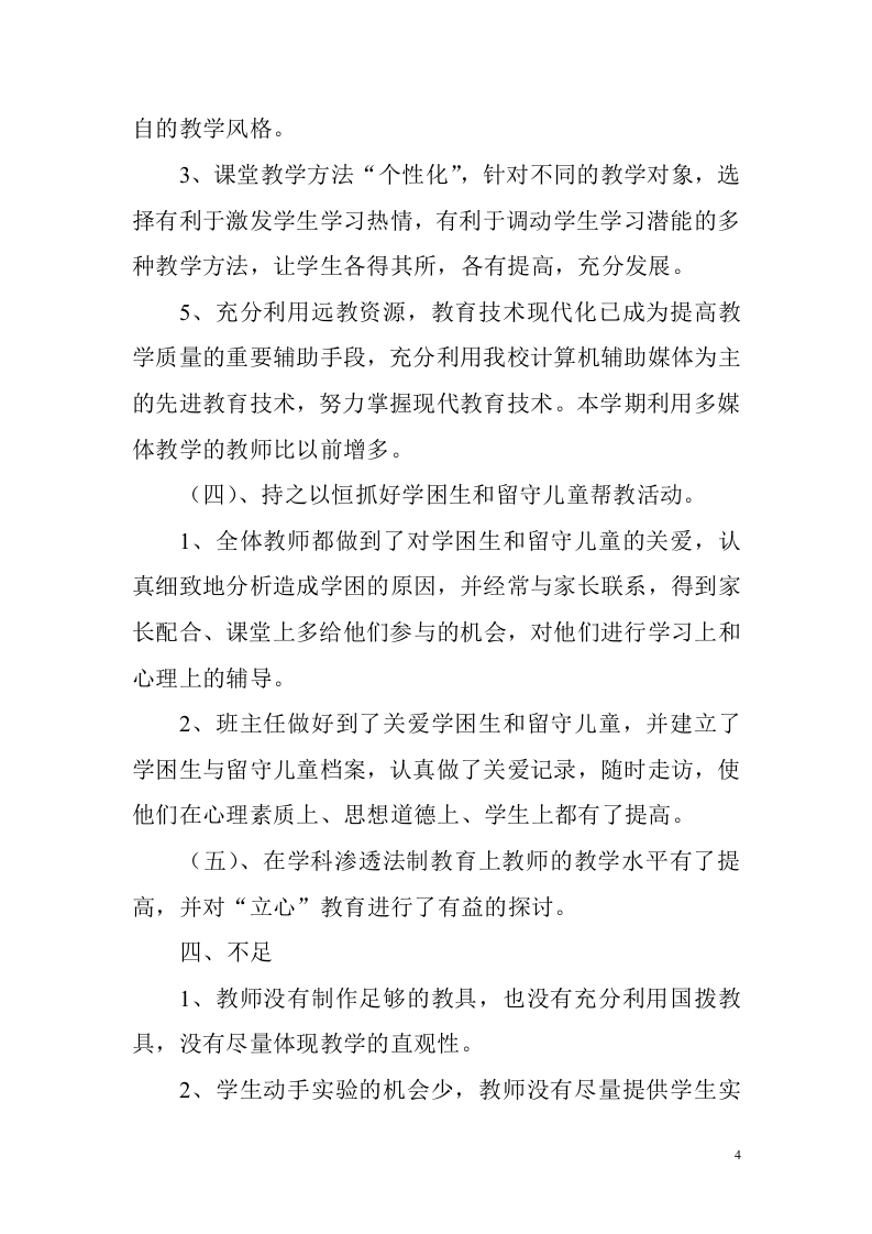石板小学2017年秋教务工作总结.doc 第4页