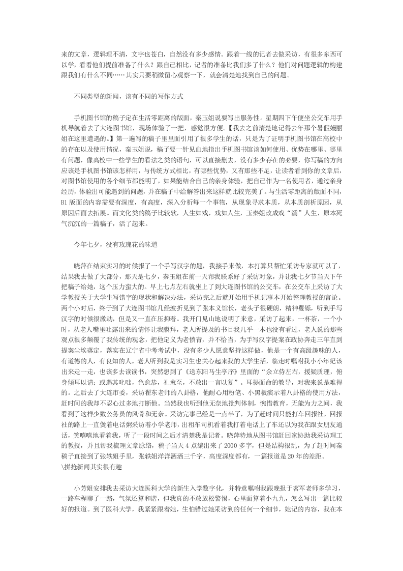 实习记者工作总结1.doc 第2页
