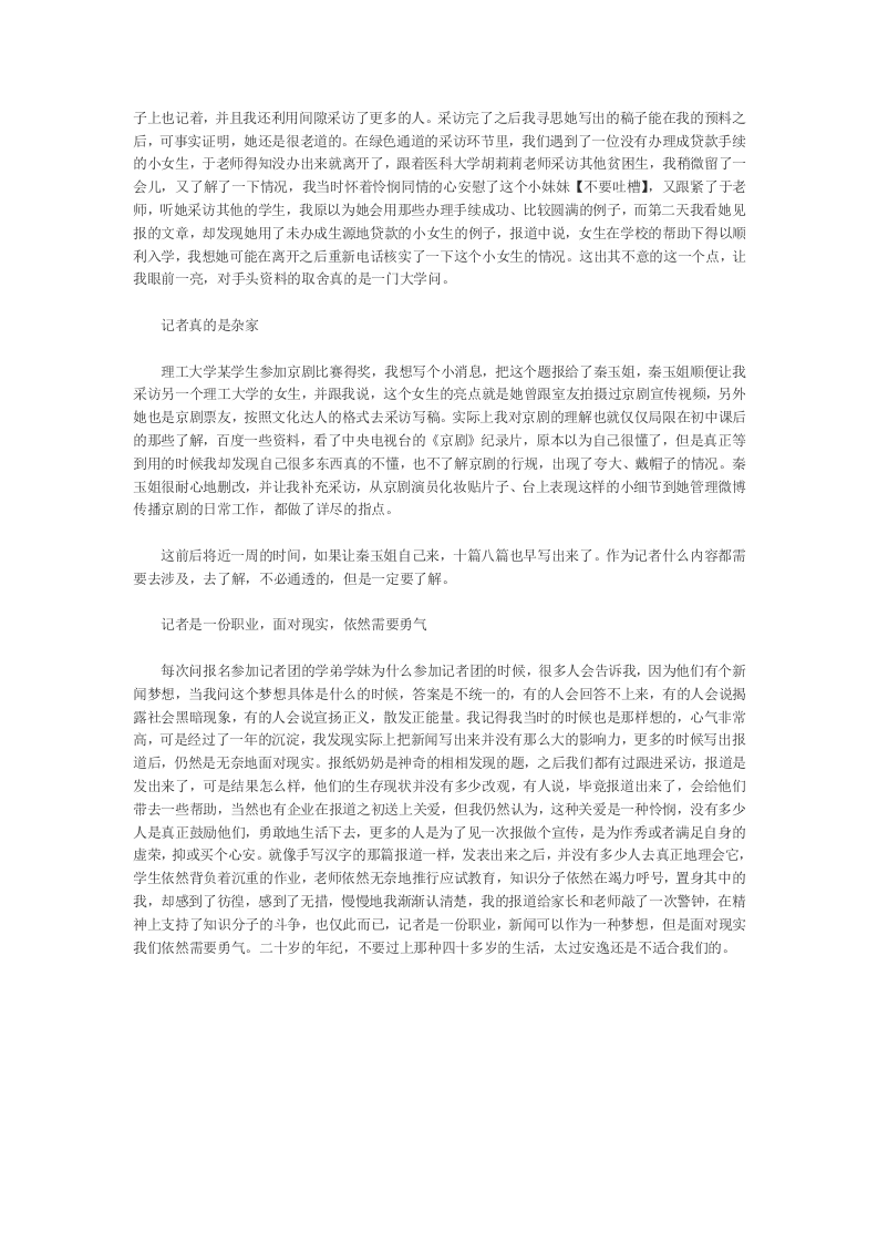 实习记者工作总结1.doc 第3页