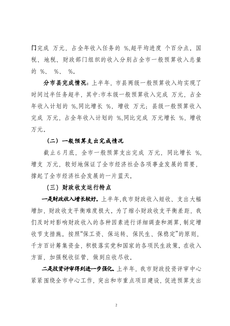 市财政局2011年上半年工作总结.doc 第2页
