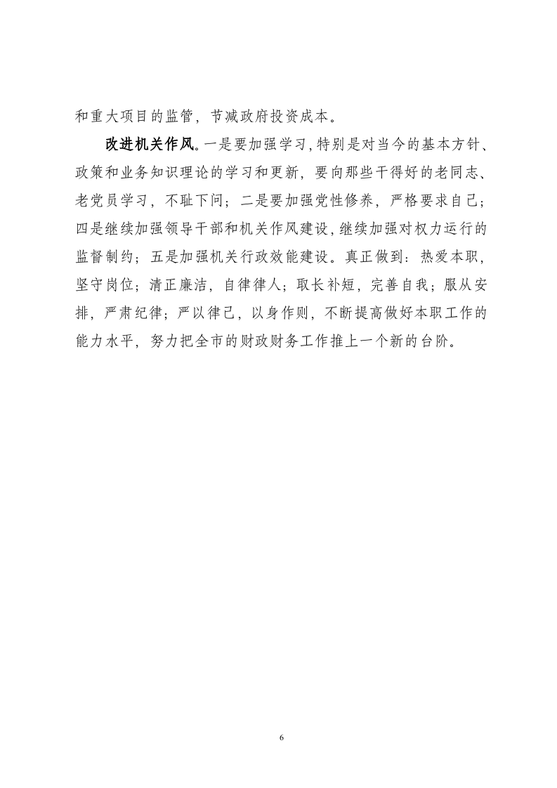 市财政局2011年上半年工作总结.doc 第6页