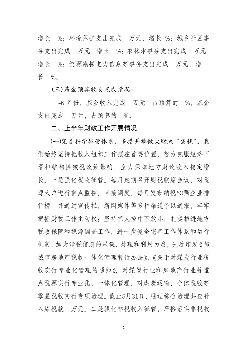 市财政局2012年上半年工作总结.doc 第2页